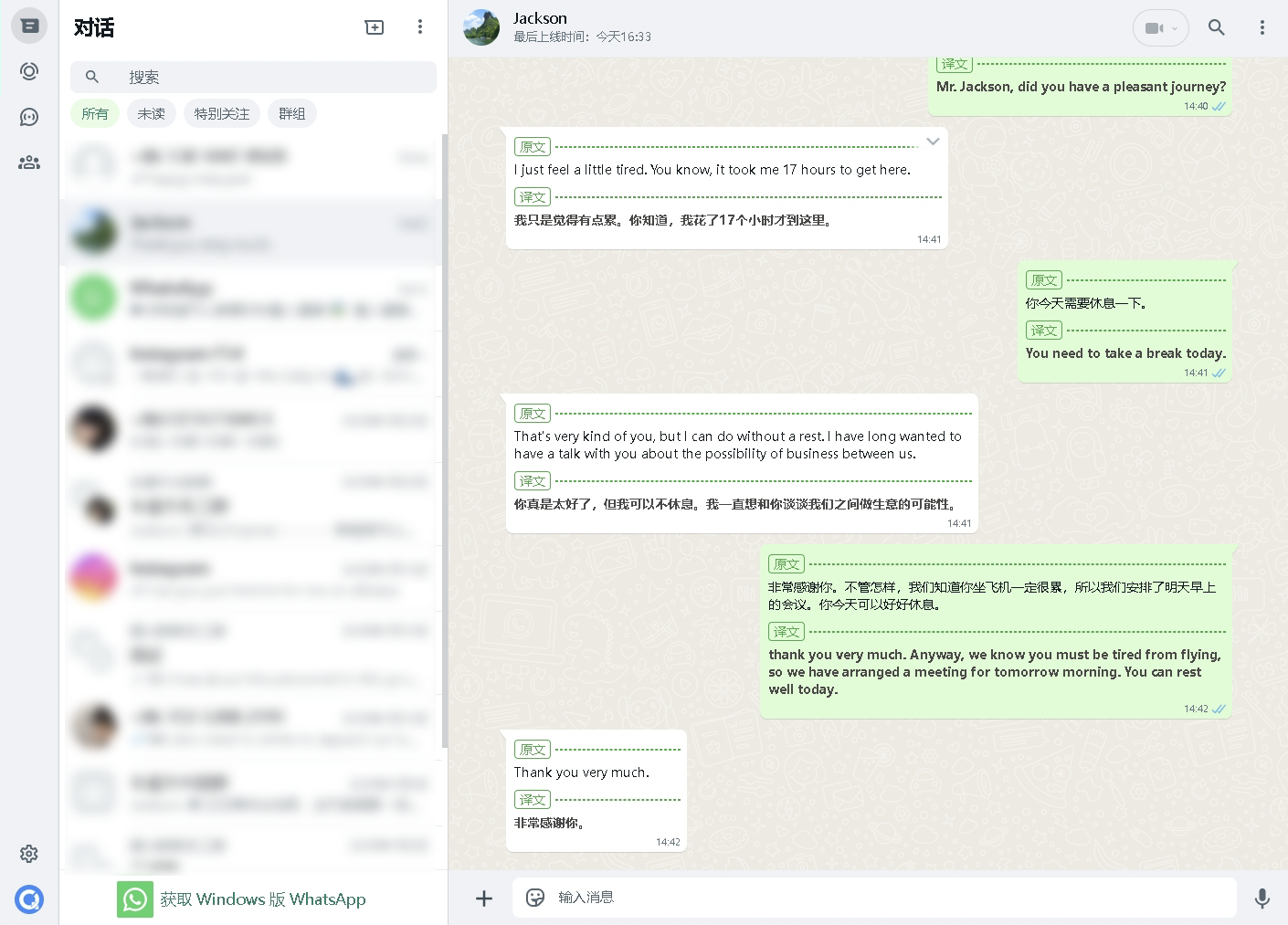 line翻译软件要怎样选择才好？ – TransQuickly翻译快-聊天工具实时翻译软件-北京国兴新辉科技有限公司